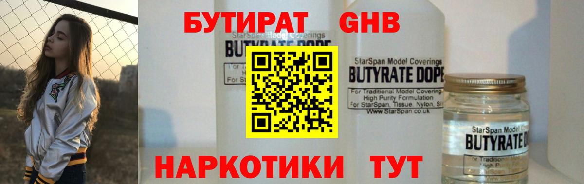 БУТИРАТ BDO Кирово-Чепецк