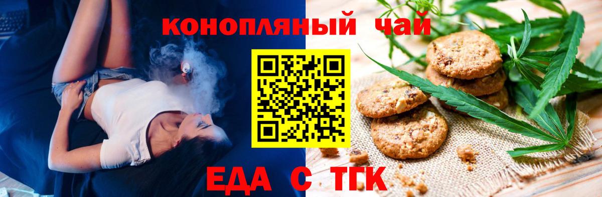 Кирово-Чепецк  Печенье с ТГК конопля  Вход с VPN 