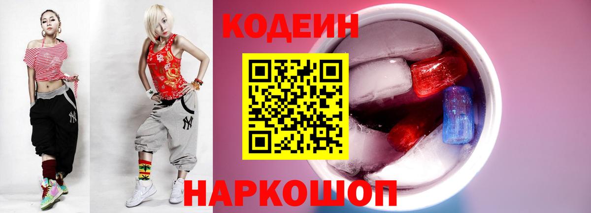 Кодеиновый сироп Lean напиток Lean (лин) Кирово-Чепецк