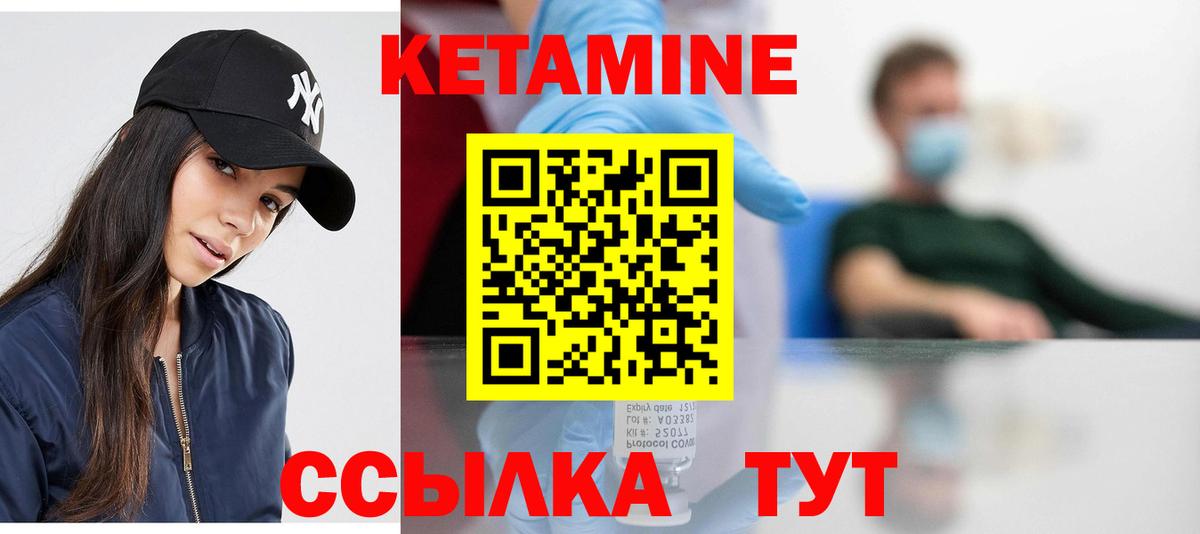 Кетамин VHQ Кирово-Чепецк