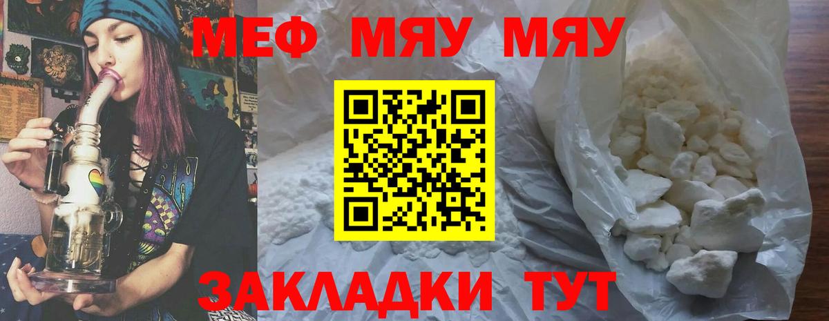 МЕФ  наркотики  Мефедрон мука  Кирово-Чепецк  Вход с VPN  Меф VHQ  МЯУ-МЯУ 